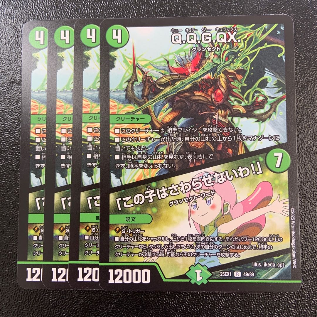 Q.Q.G.QX.｜"You can't touch her!" R 49/89