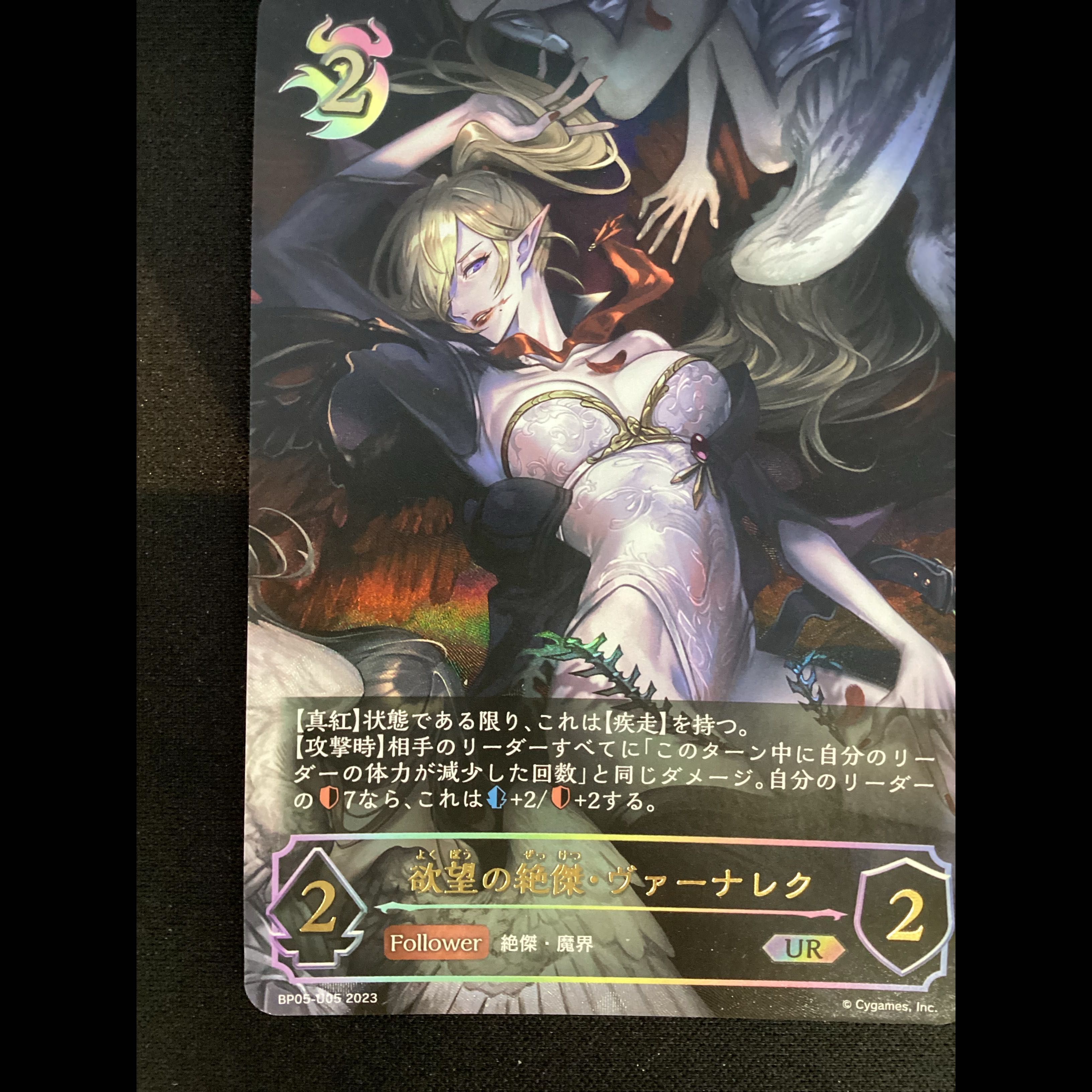 ① (傷有り) 欲望の絶傑・ヴァーナレク UR BP05-U05 1枚
