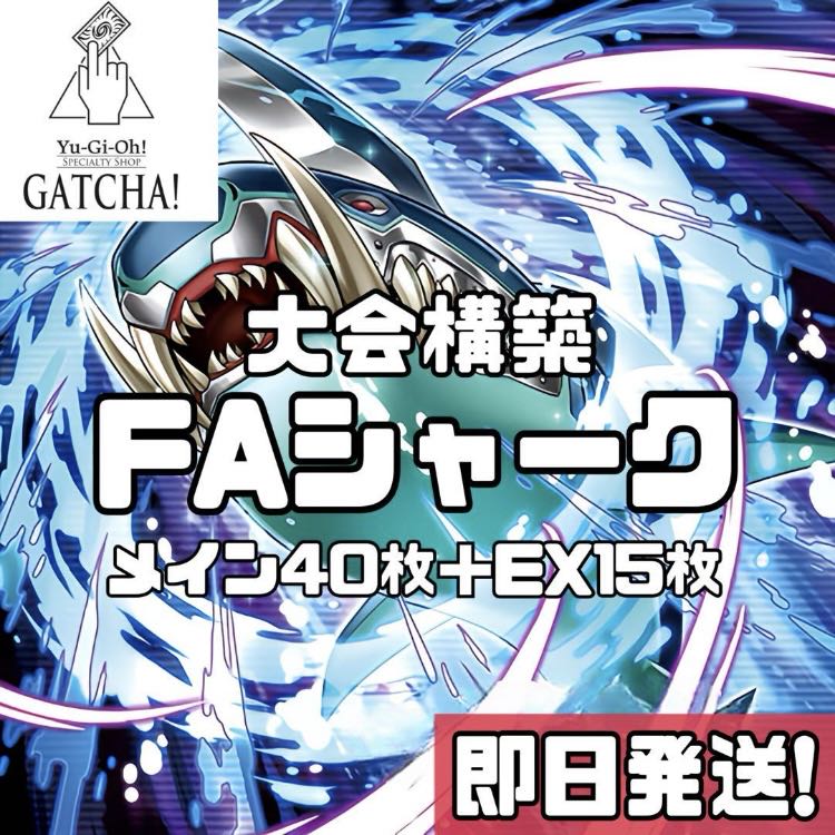 即日発送!【シャーク】デッキ 遊戯王 時空の七皇 霊王の波動 即日発送!【シャーク】デッキ 遊戯王 時空の七皇 霊王の波動