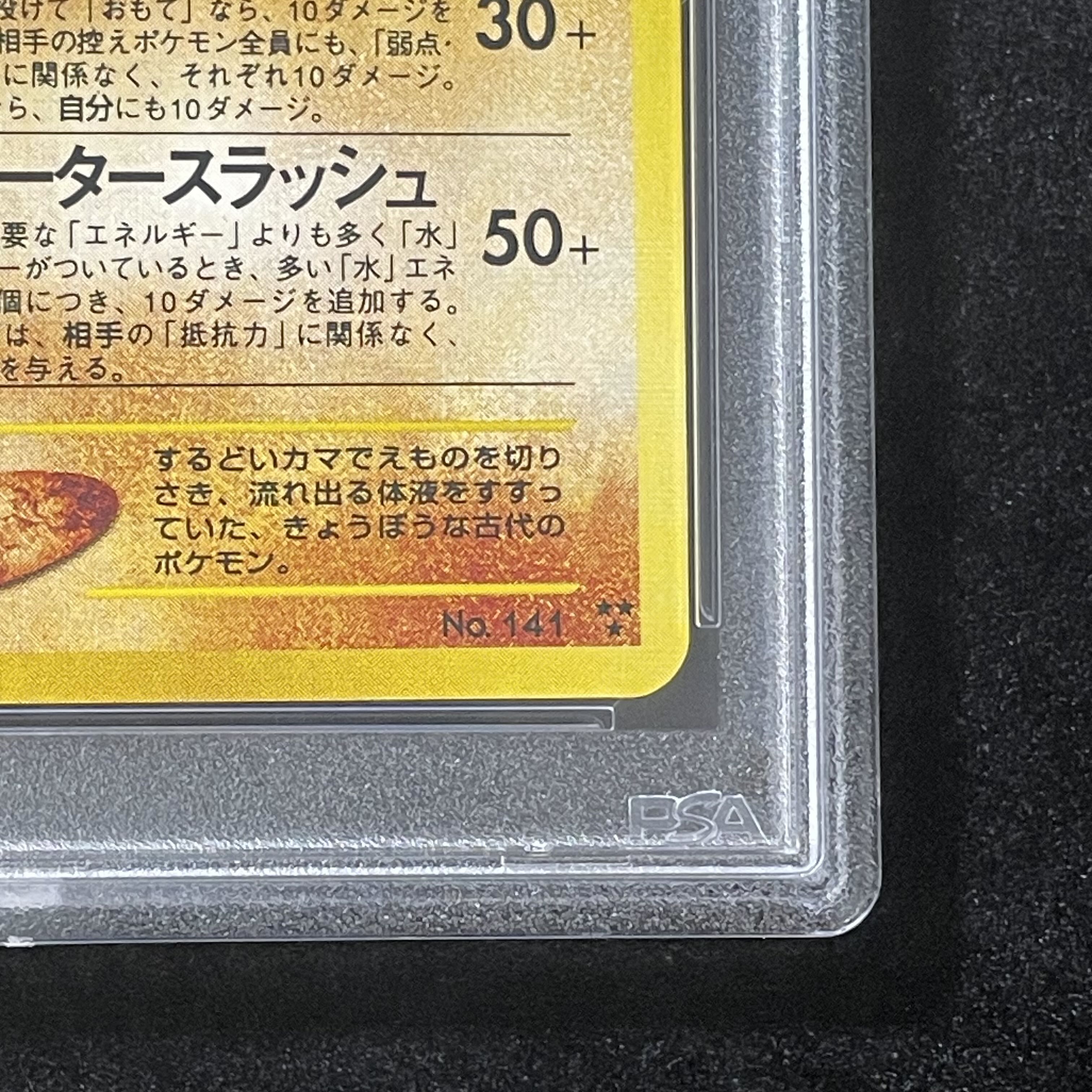 【PSA10】ひかるカブトプス (-) {-} [闇、そして光へ] 1枚