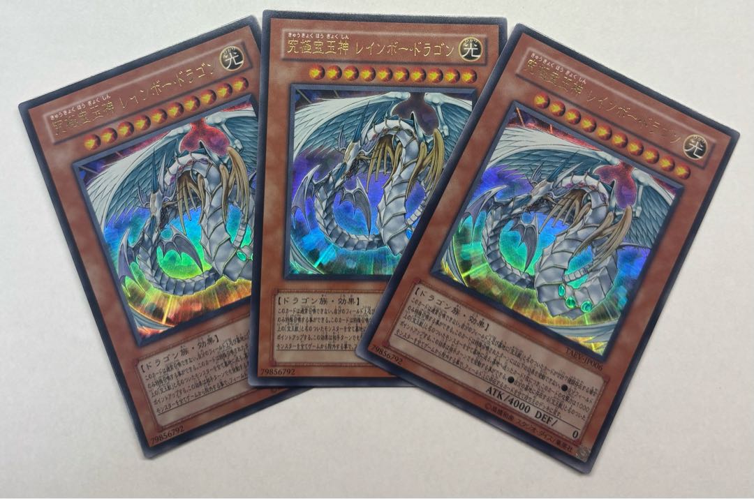 究極宝玉神 レインボー・ドラゴン　ウルトラレア　3枚セット