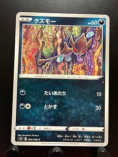 【楽々堂】ポケカ クズモー