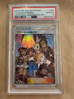 【PSA10】アローラの仲間たち PROMO 401/SM-P 1枚