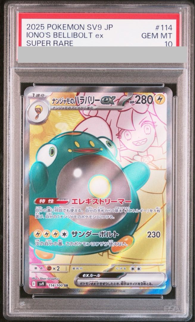 【日本限定モデル】 PSA10】ナンジャモのハラバリーex SR 114/100の通販 土日祝休 ポケモンカードゲーム