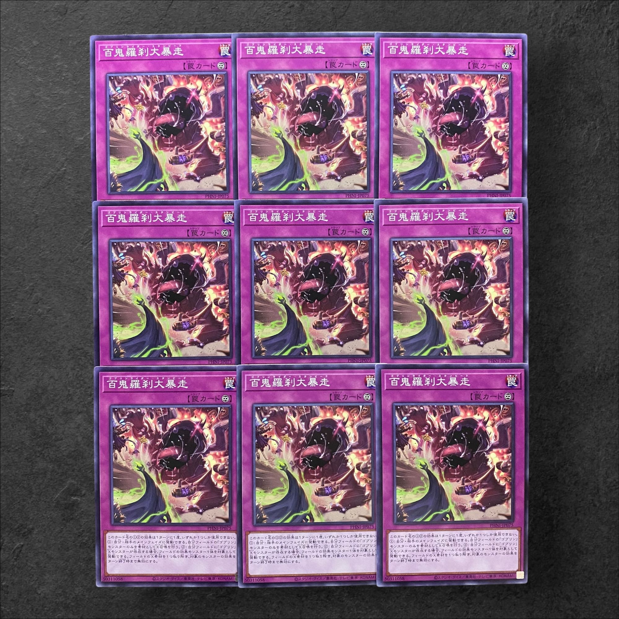 7899【遊戯王】罠)百鬼羅刹大暴走　9枚セット
