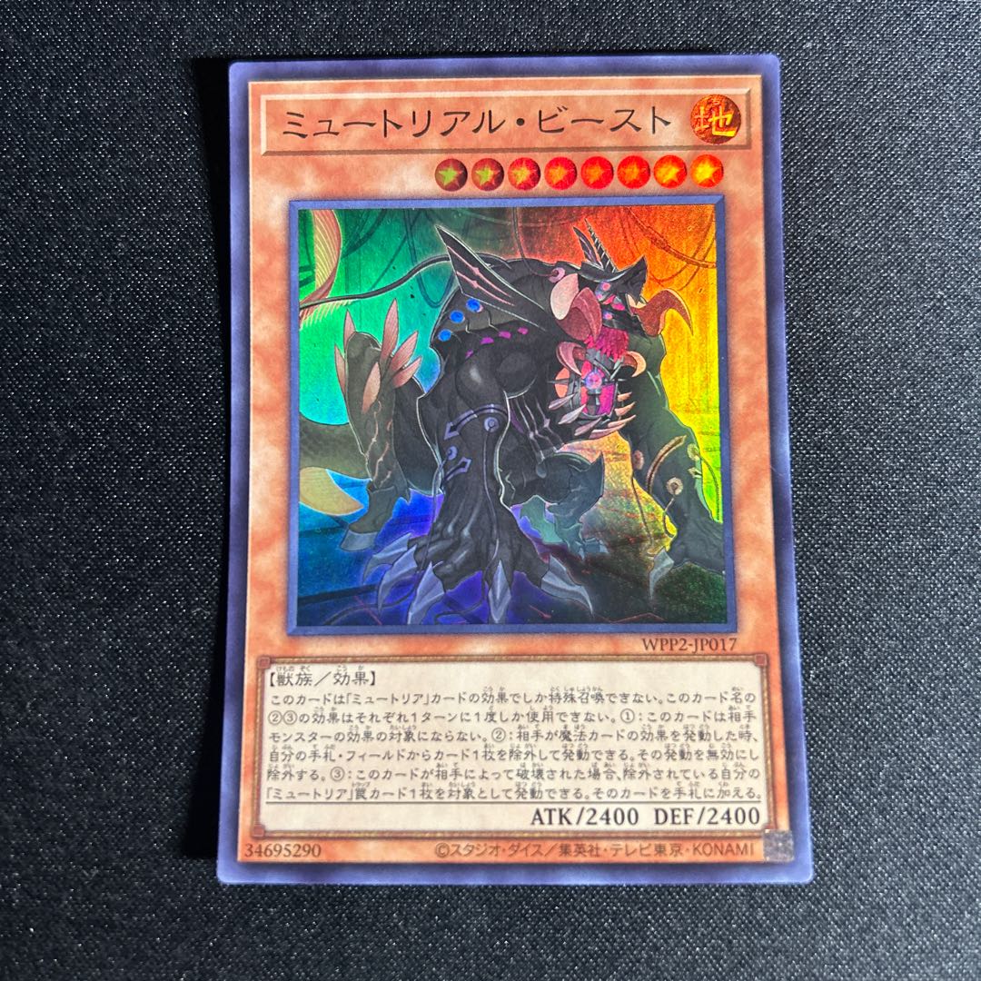 2180 Myutant Beast Super Rare JP017