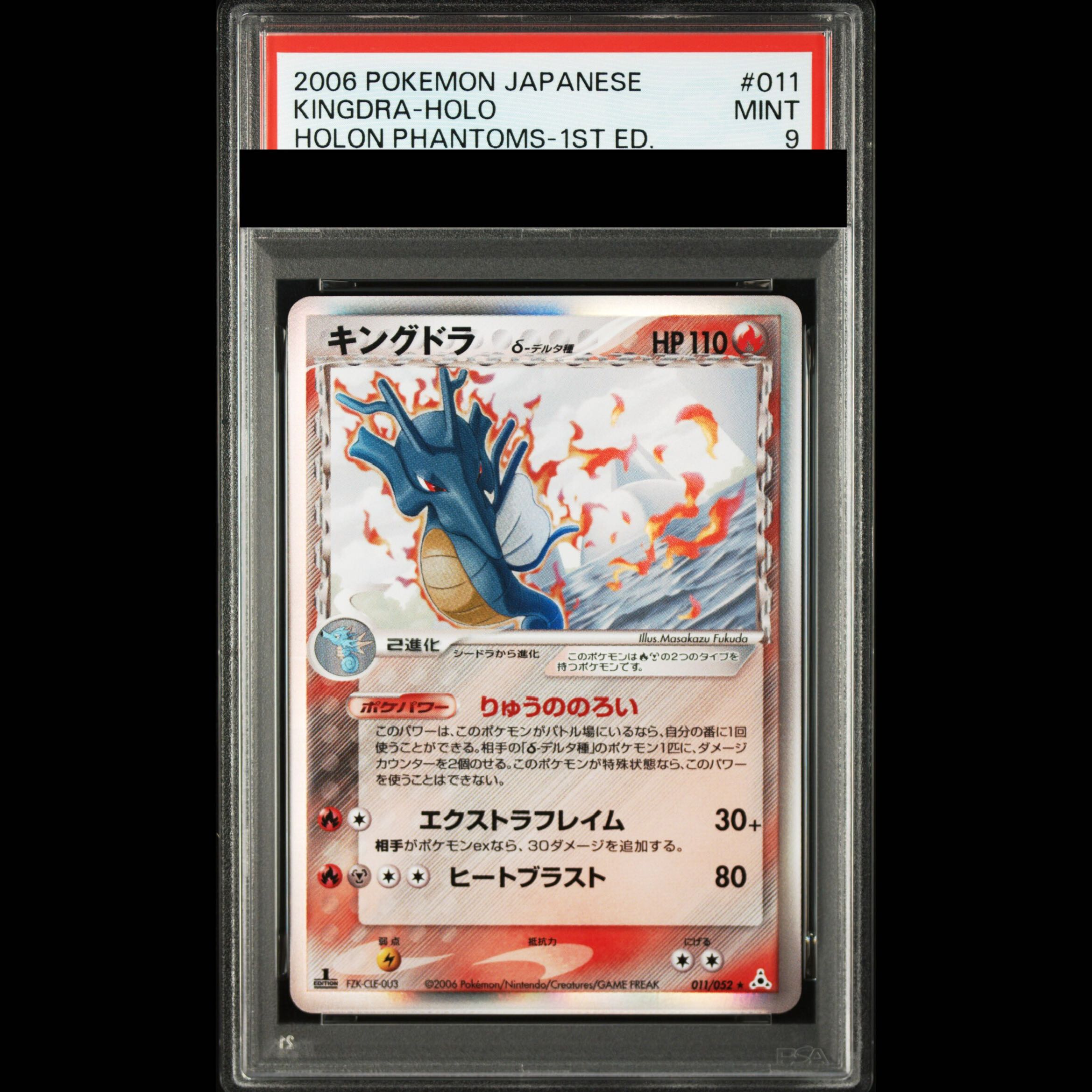 【PSA9】キングドラδ種 <1st> (-) {011/052} [PCG7] 1枚