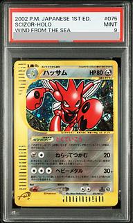 【PSA9】ハッサム(1st) キラ075/087