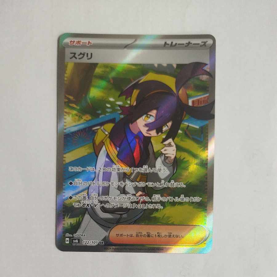 @ @ Suguri SR 122/101 1枚