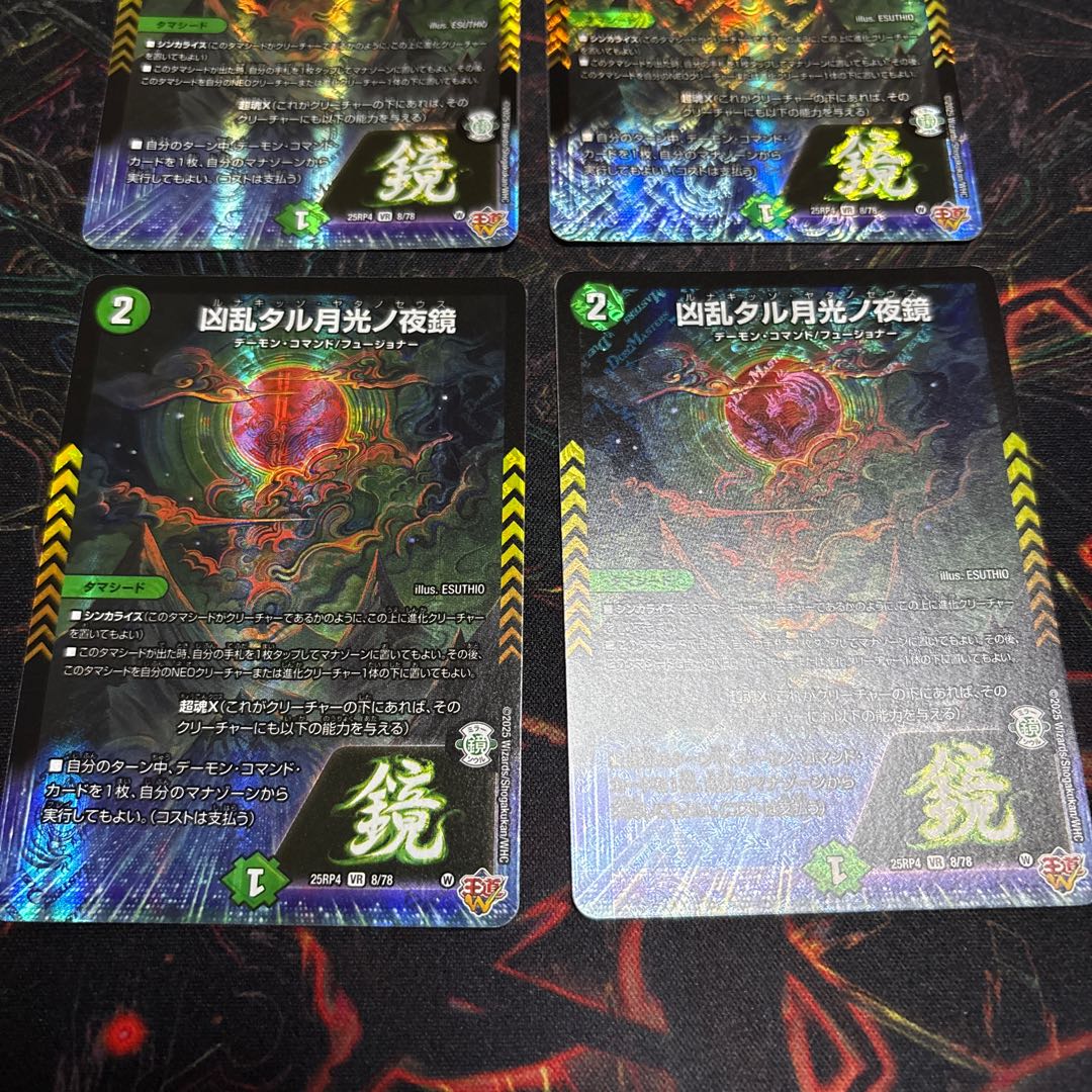 【4枚】 凶乱タル月光ノ夜鏡 VR 8/78 4枚