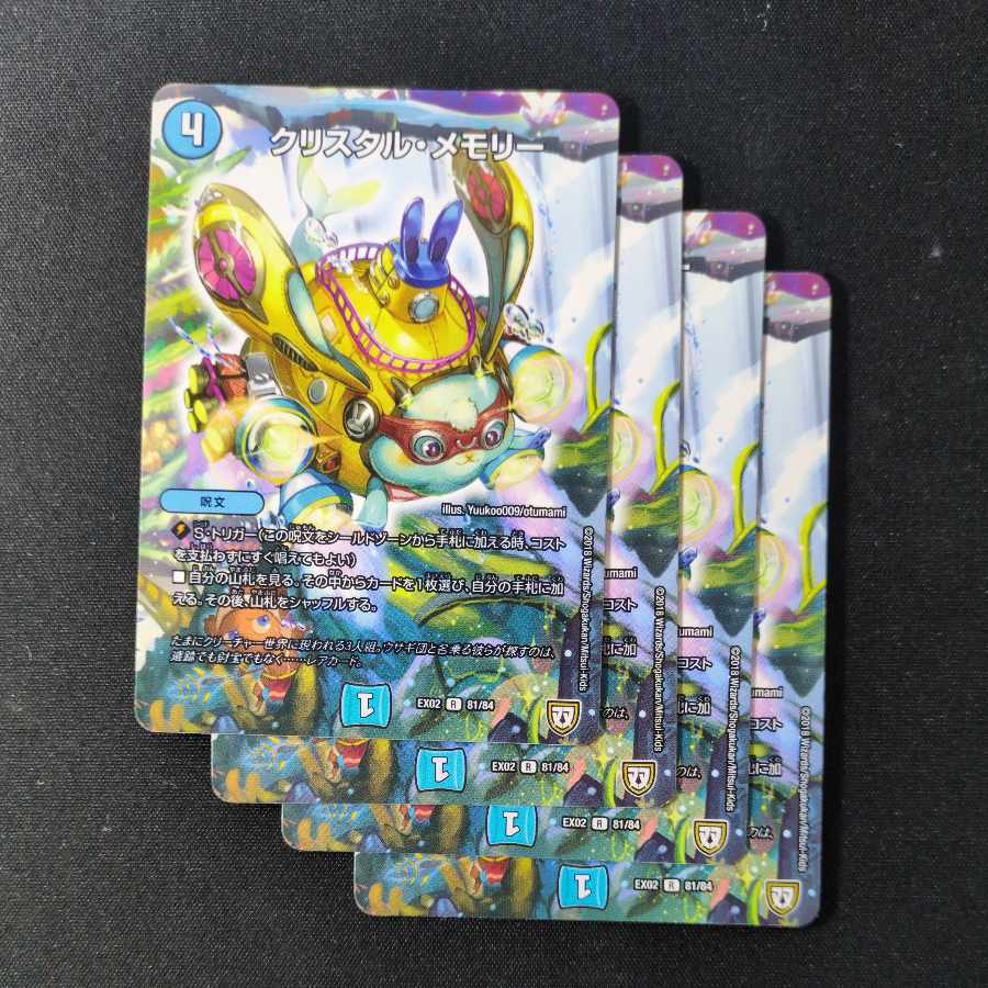 Crystal Memory R 81/84