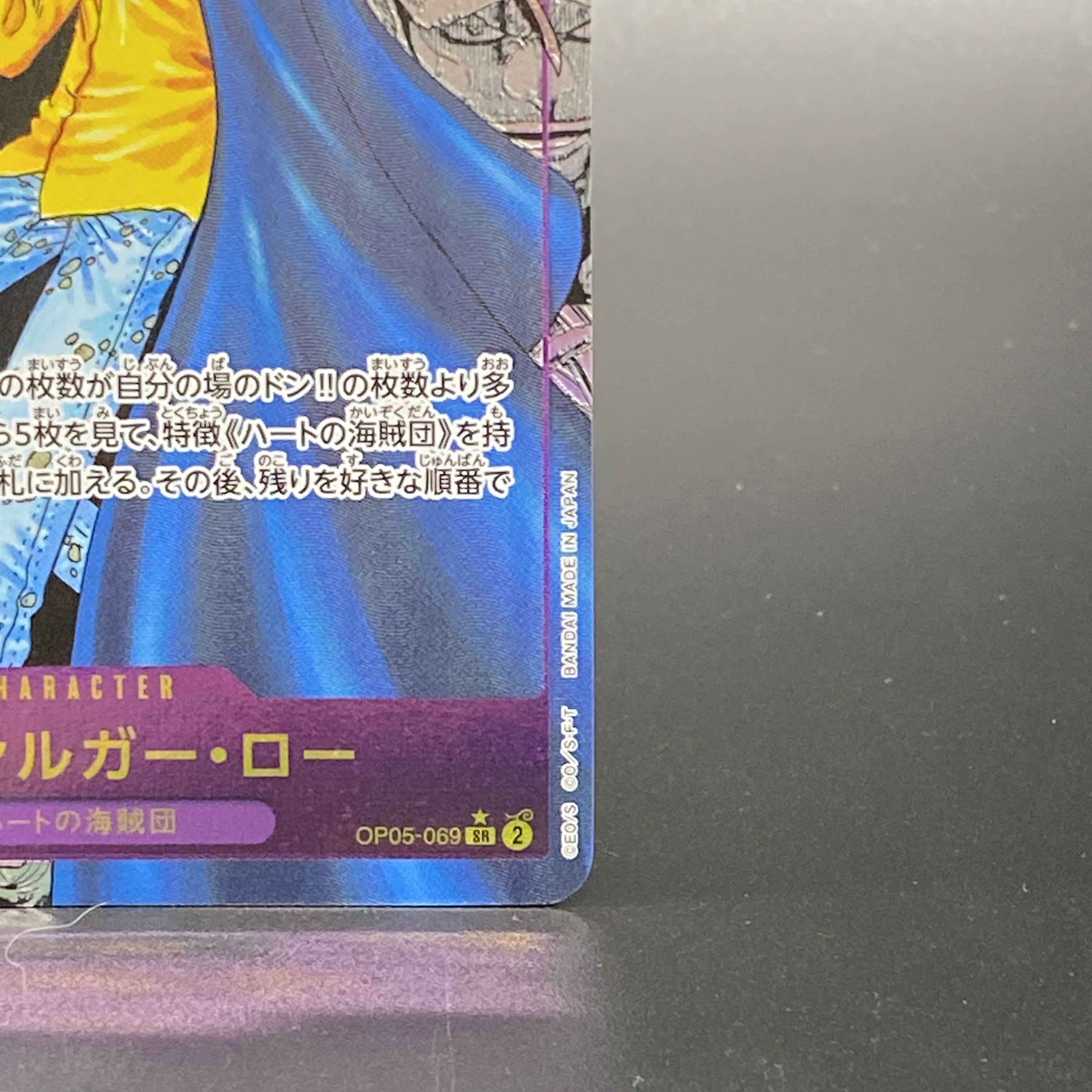 Trafalgar Law (Parallel)(Super Parallel)(Comic Parallel, Comipara, Comic Background) P-SR OP05-069