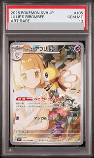 PSA10] Lillie's Ribombee AR 105/100 1枚