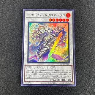 2401 Manadum triloscuta super rare JP037