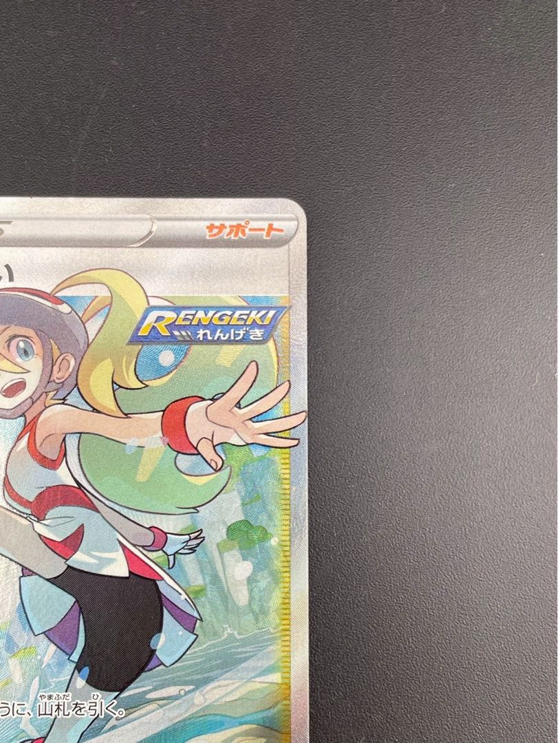 Used] Korrina's Spirit s5R E 079/070 SR Sword & Shield Expansion Pack Ultra Shiny Pokémon Cards