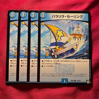 パラリラ・セーリング