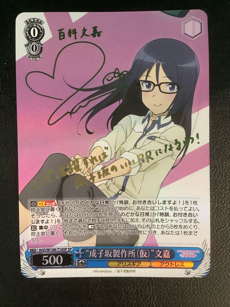 ①  (美品) “成子坂製作所(仮)” 文嘉(サイン入り) SP AGS/W108-T16SP