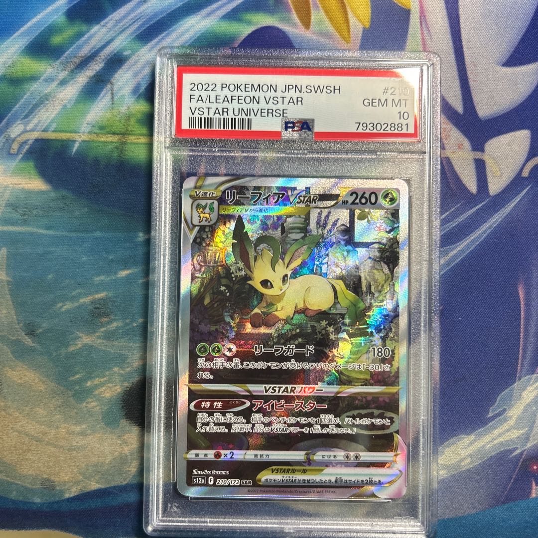 【PSA10】リーフィアVSTAR SAR 210/172 1枚