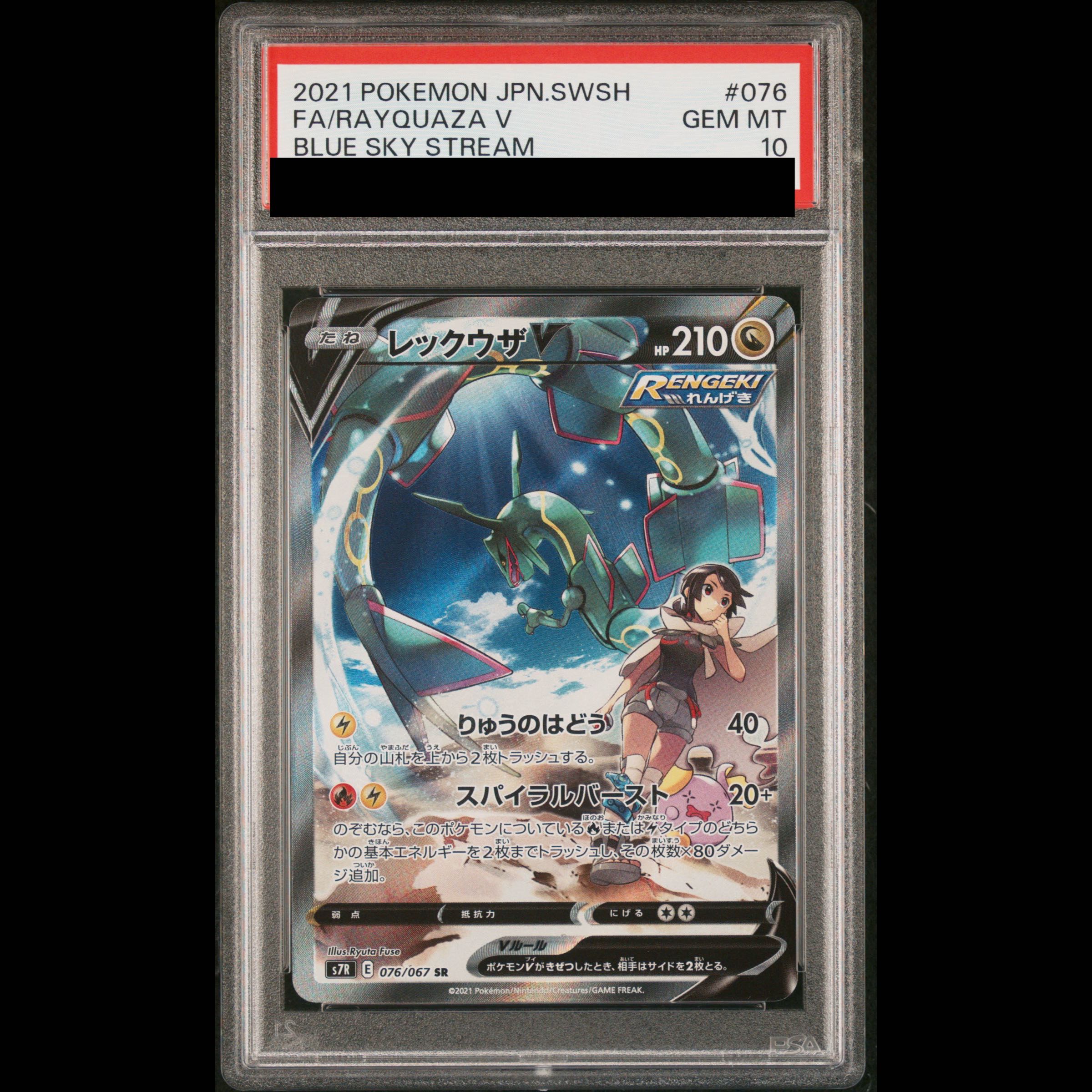 [PSA10] Rayquaza V SR 076/067 1枚