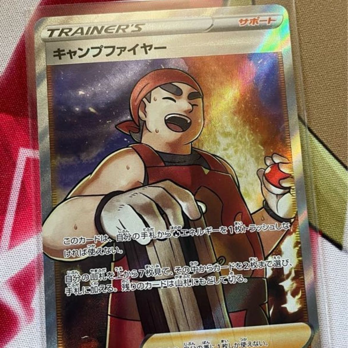 キャンプファイヤー 1枚