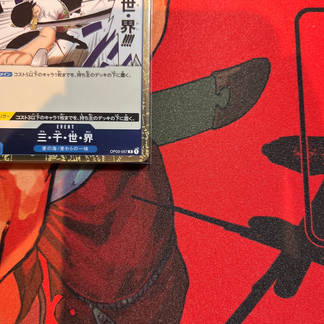 Set of 4 Three Thousand Worlds R OP03-057 1枚