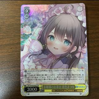 Princess's Tea Party: Summer Color Festival SR