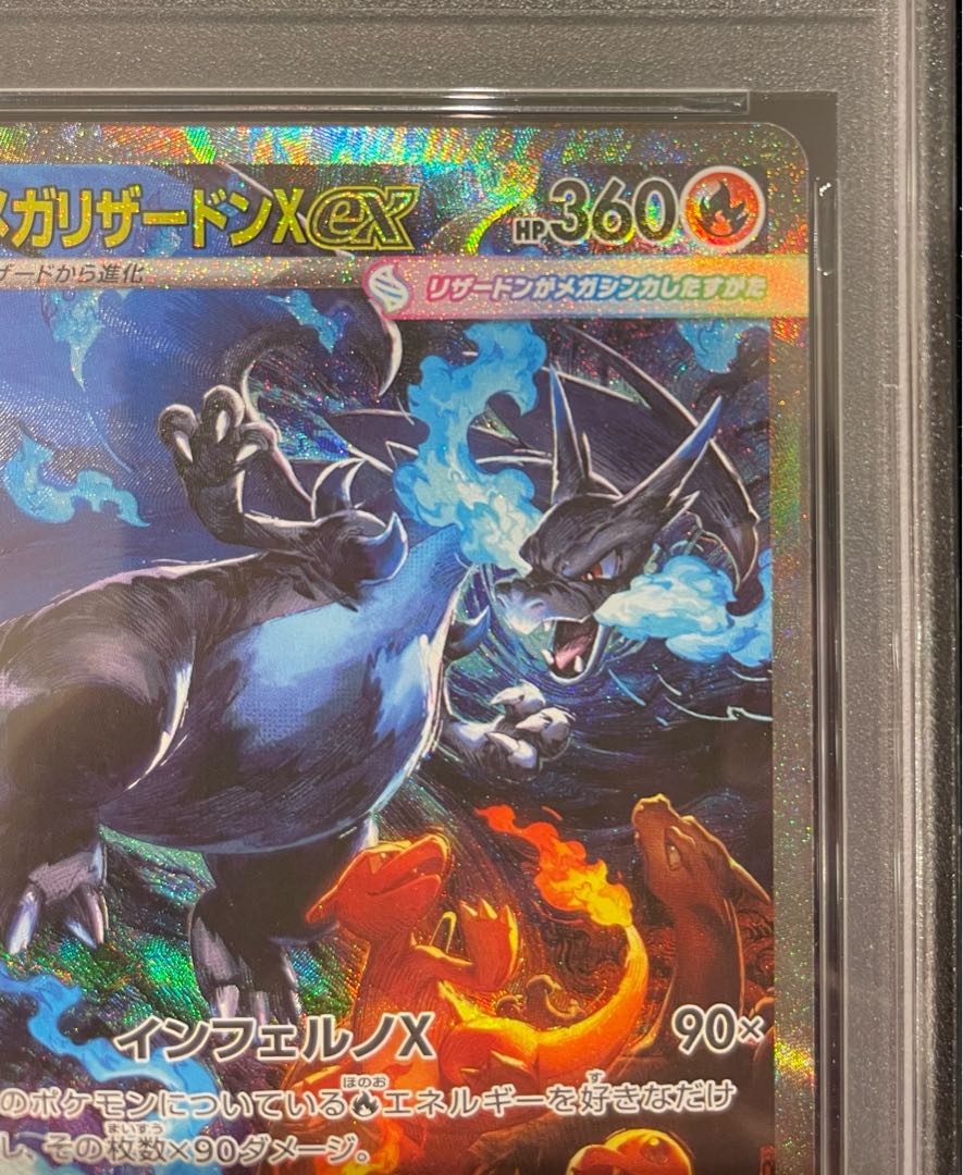 【PSA10】メガリザードンXex SAR 110/080 1枚