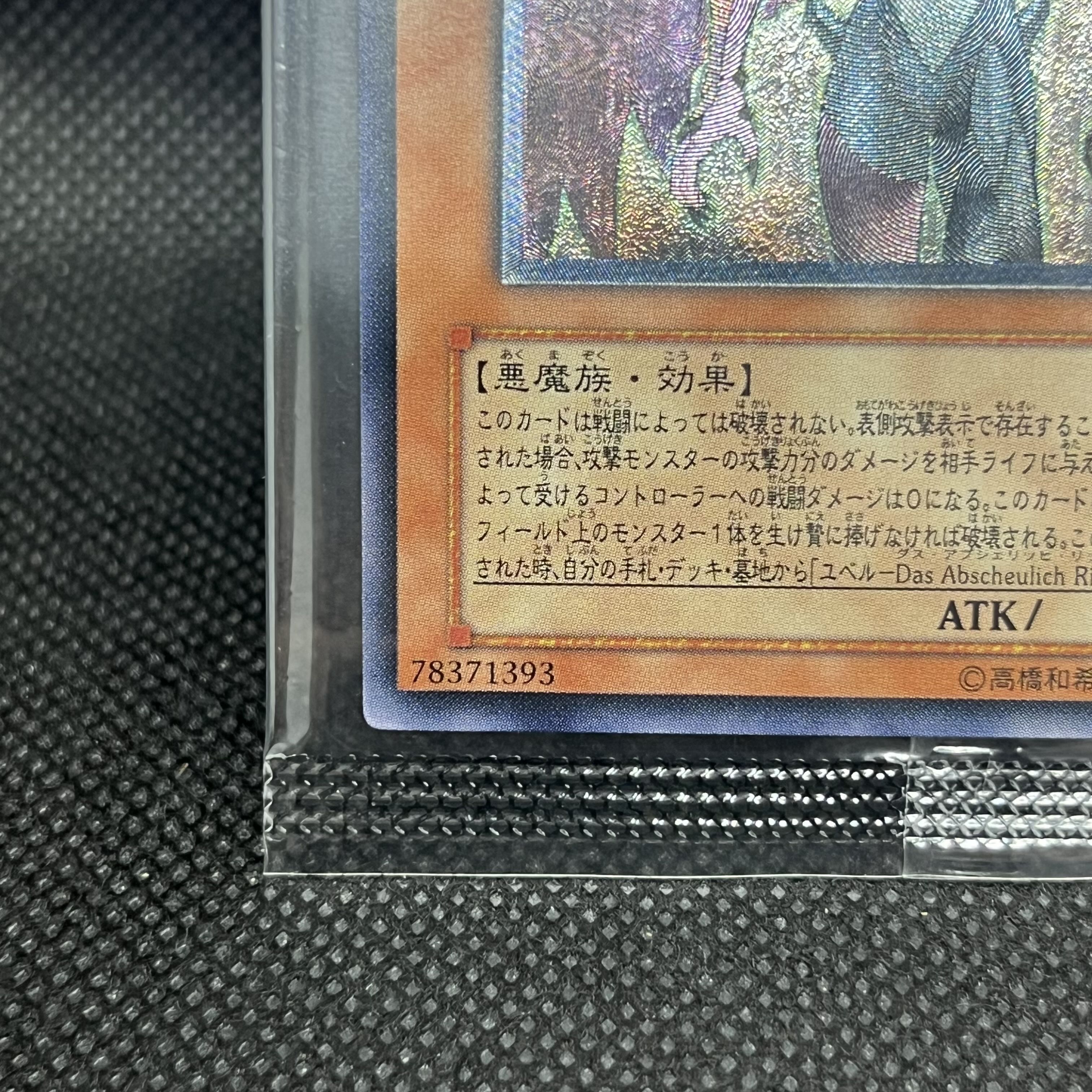 ユベル レリーフ  アルティメットレア DPC1-JP001 1枚