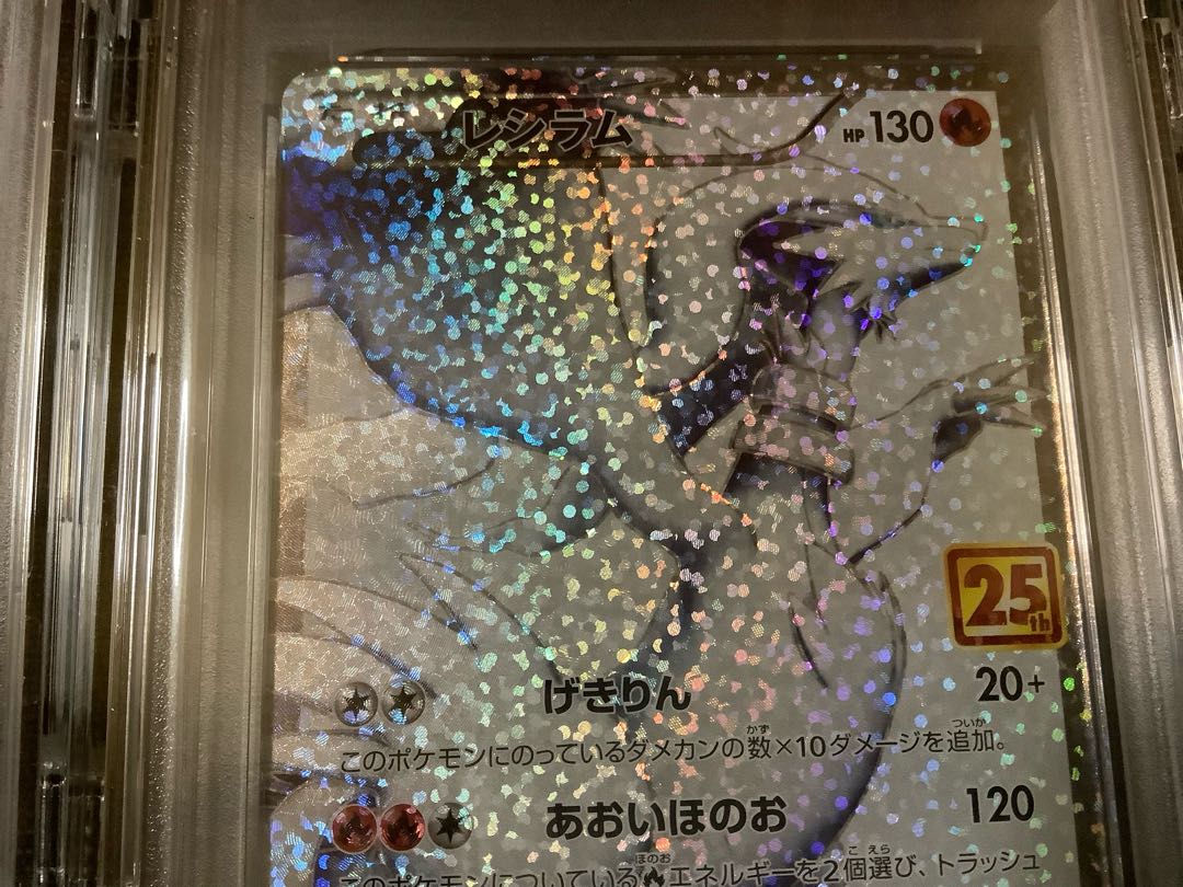 ゼクロム(25th) 【PSA10】レシラム (25th) PROMO PROMO 020/025 1枚