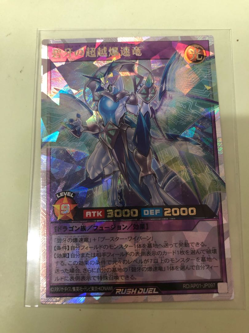 碧牙の超越爆速竜 ORR RD/AP01-JP097