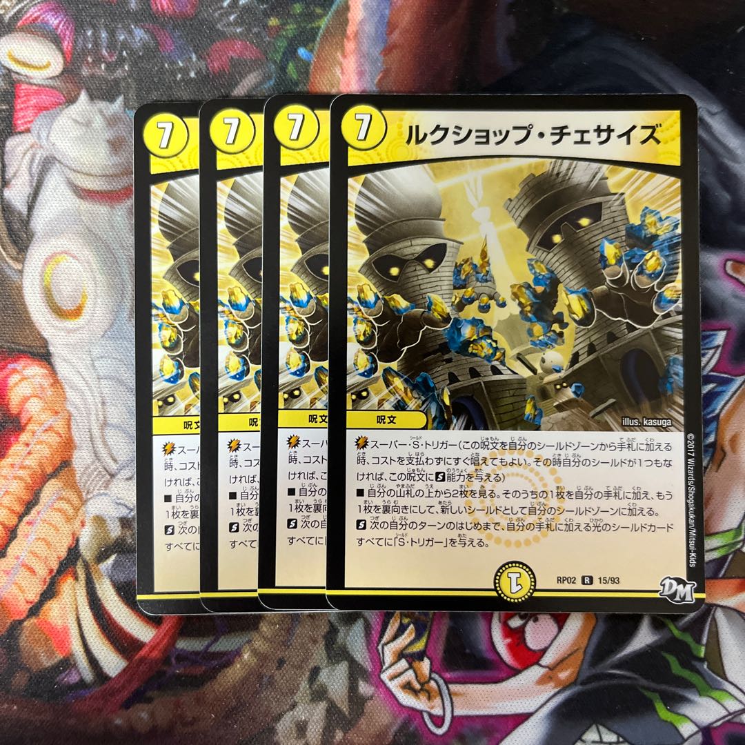 Luc Shop Chesize R 15/93 1枚