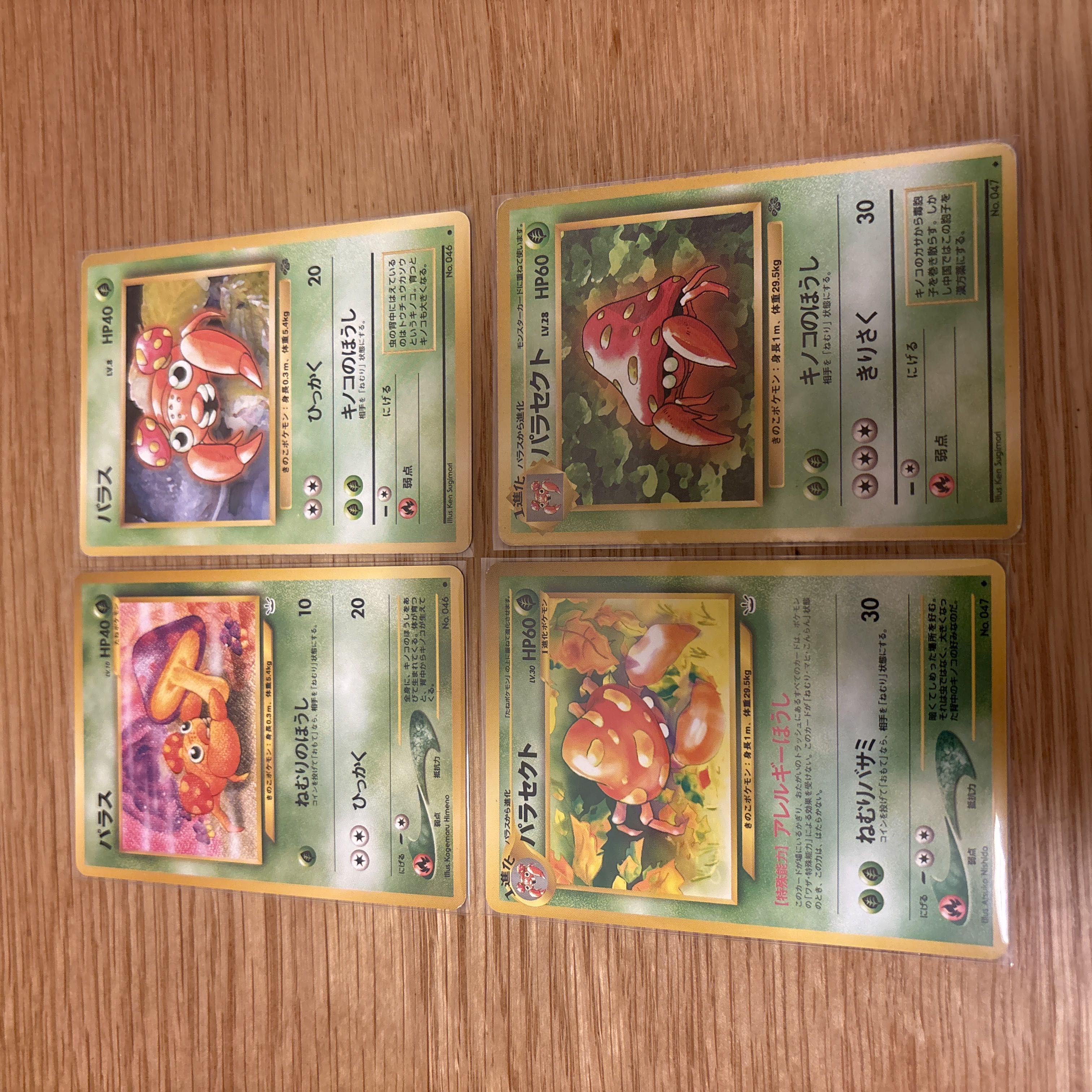 【旧裏まとめ売り】草ポケモン進化ラインセット｜当時物　パラセクト　パラス 4枚