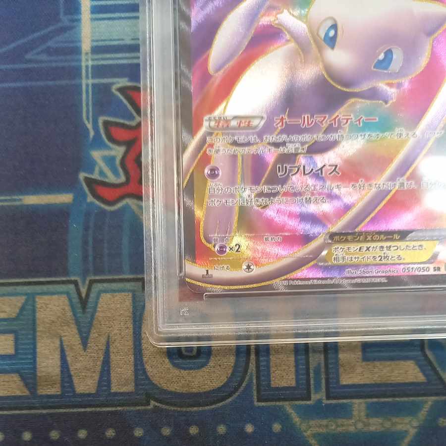 状態B 状態B 【PSA8】ミュウEX SR 051/050 1枚