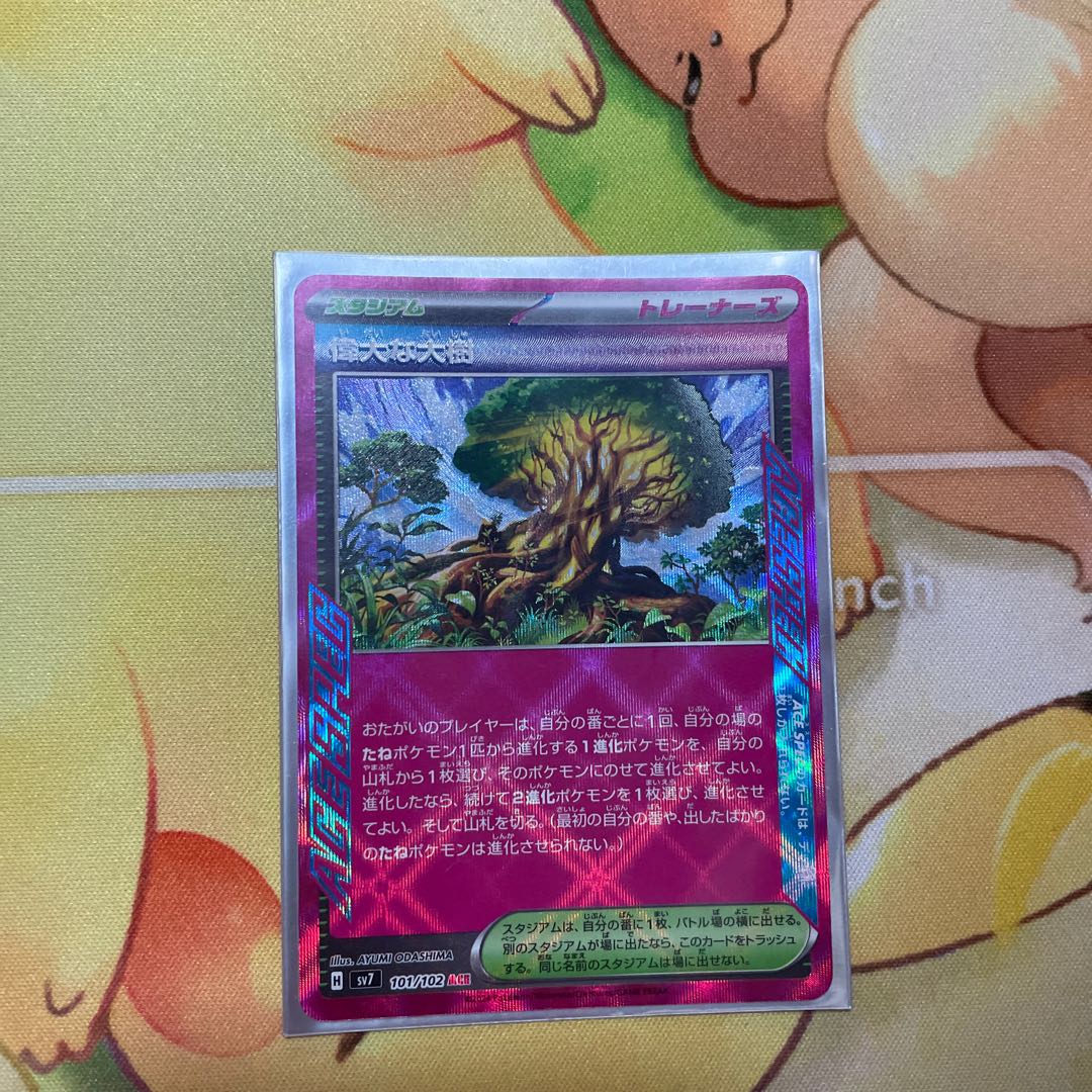 偉大な大樹 1枚