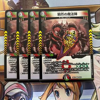DUEMA: Magic circle of evil claws, 4 copies 4枚