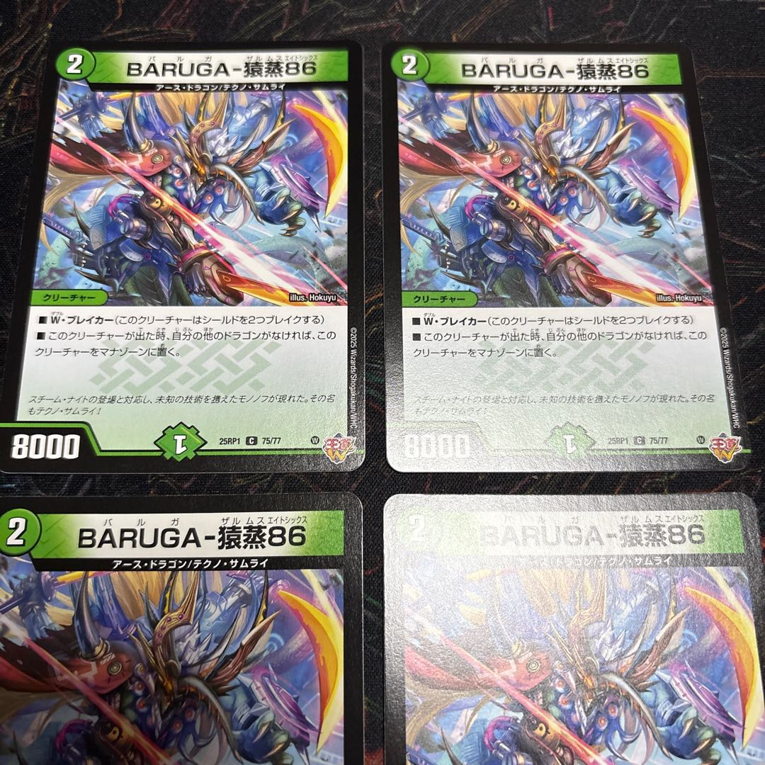 【4枚】 BARUGA-猿蒸86 C 75/77 4枚