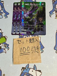大樹王 ギガンディダノス」の激安通販 | magi