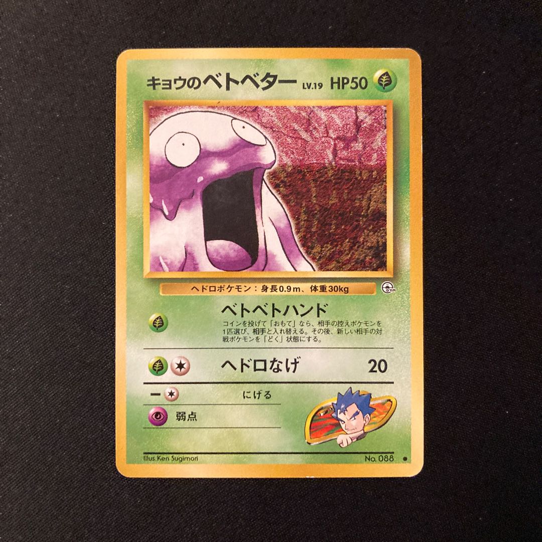 j246 Grimer of Kyou old back side Pokémon Treasure