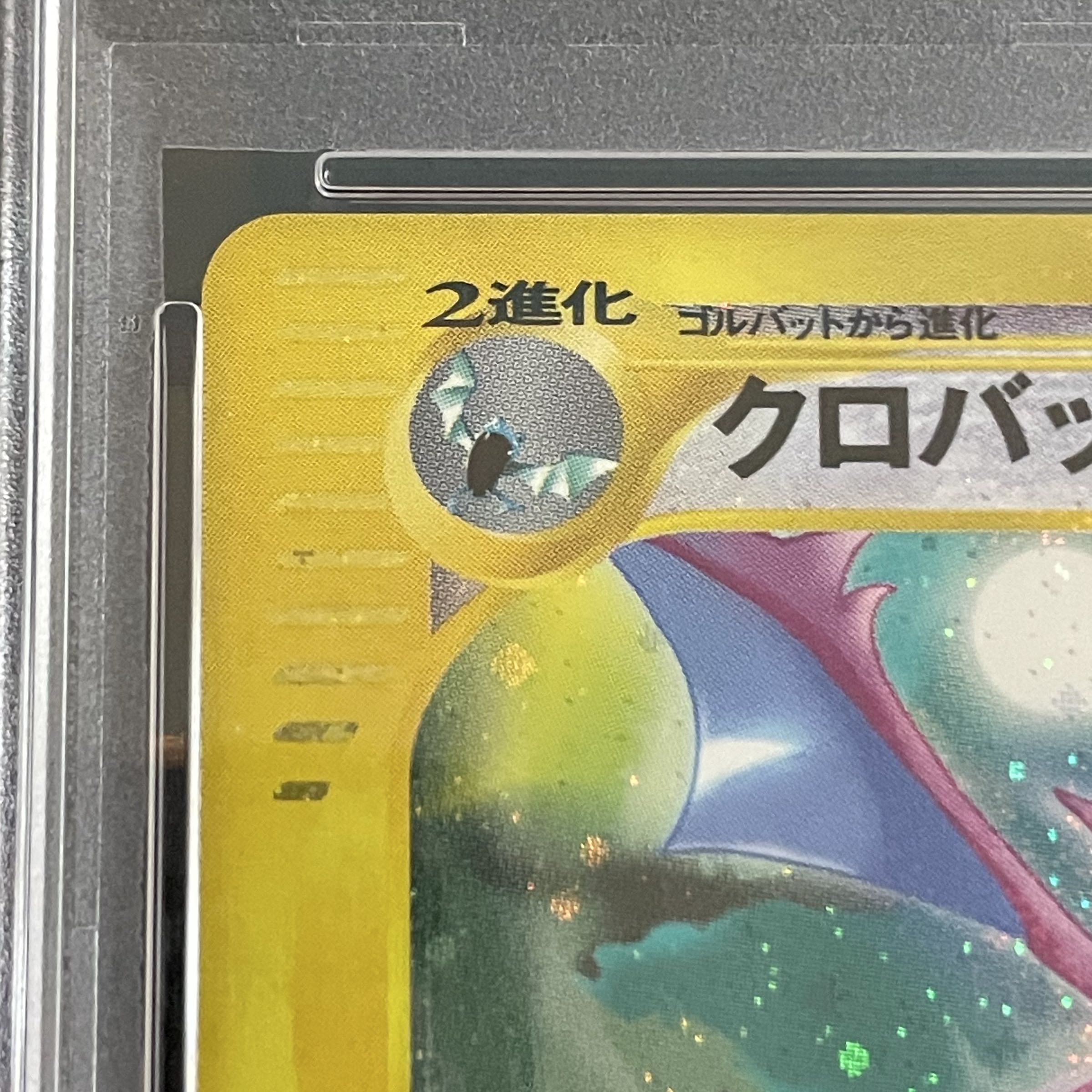 【PSA10】 クロバット クリスタルタイプ <1st> (-) {090/088} [e5] 1枚