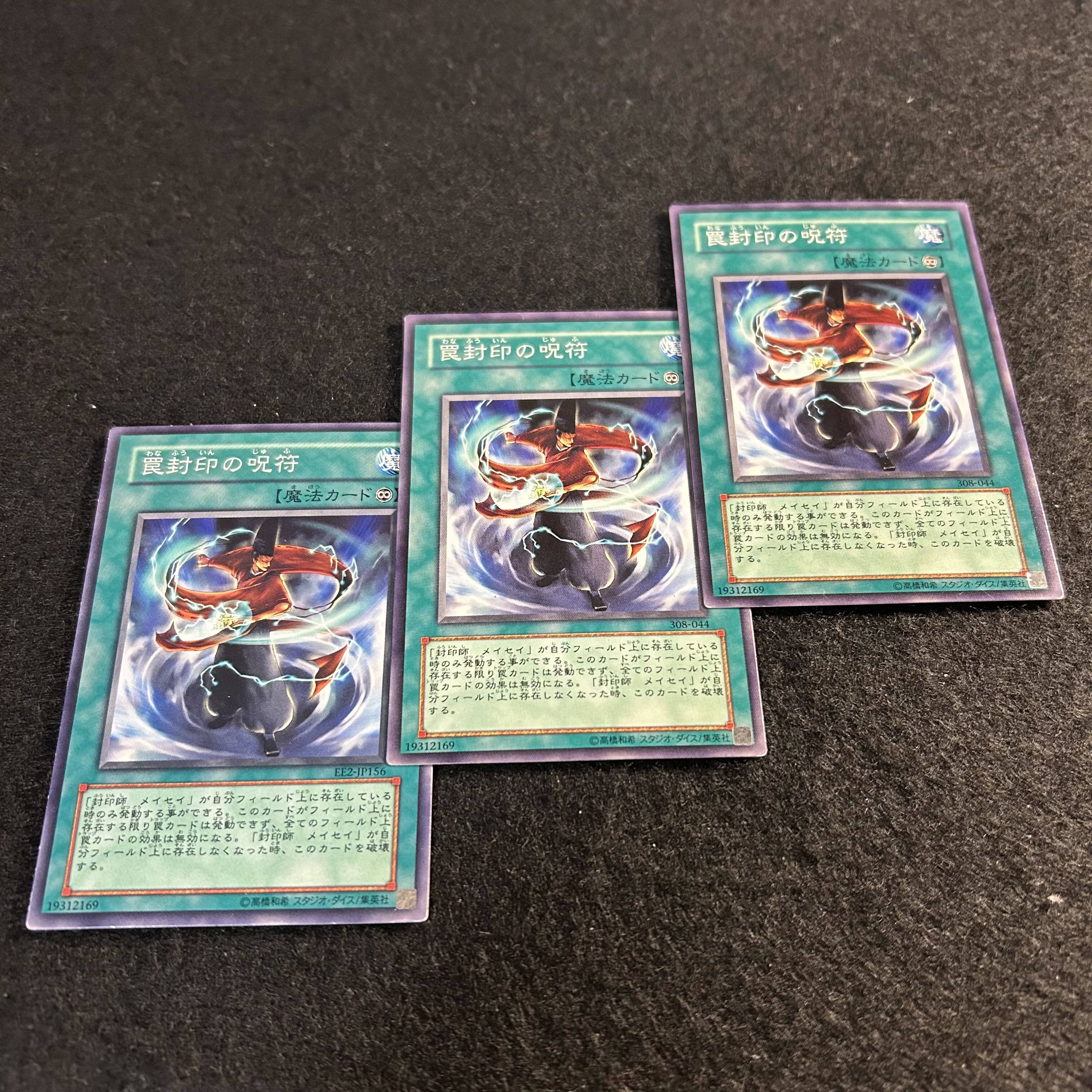 a1753【遊戯王】罠封印の呪符　3枚セット 3枚