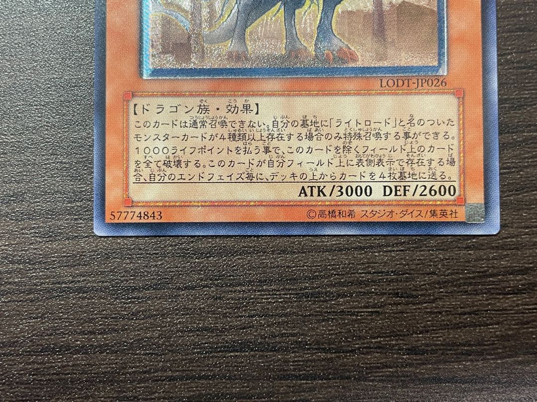 遊戯王 裁きの龍 ジャッジメントドラグーン レリーフ　LODT-JP026 ②