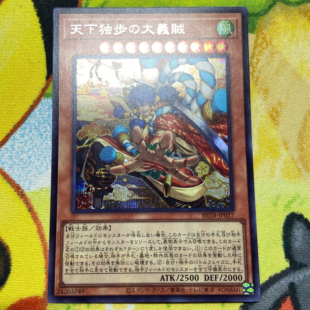 The Unrivaled "Robber of the Rich" Secret Rare BETB-JP027 1枚