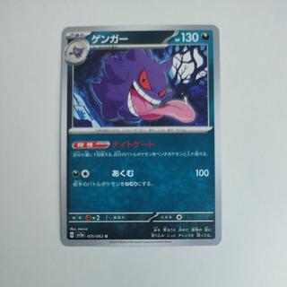 @17 @17 ゲンガー U 035/062 1枚
