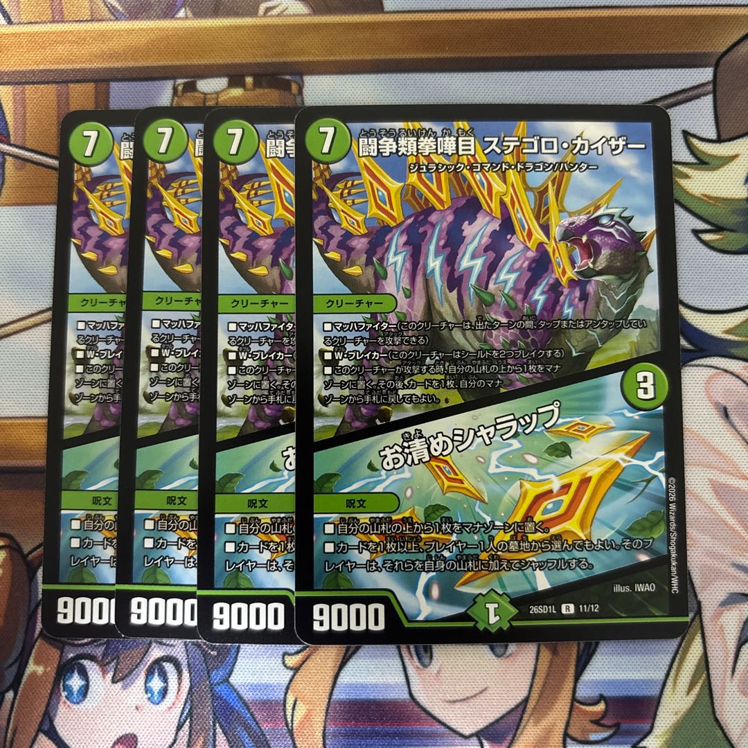 Fighting: Brawl Category - Stegoro Kaiser / Purification: Shut Up! 4-Card Set 4枚
