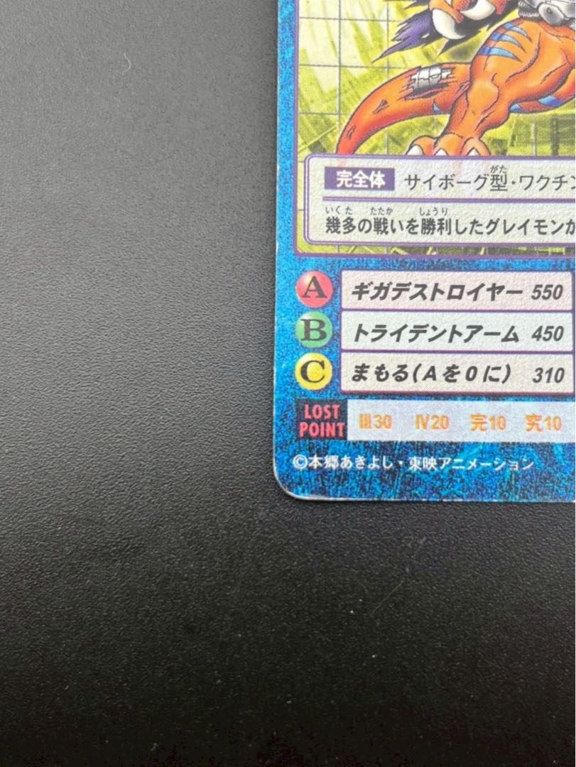 【中古品】メタルグレイモン　St-238 2000年  青枠　デジタルモンスターカードゲーム　旧デジモンカード　BANDAI  トレカ　