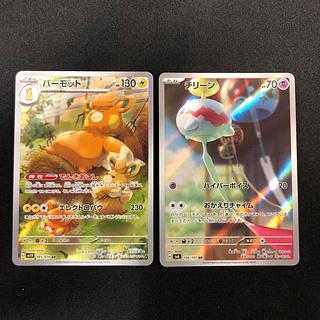 Scratched Parmot 085/078 Chimecho 106/101