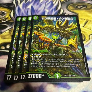 Ou Hua Weapon, Ou Disaster Buto SR 12/89