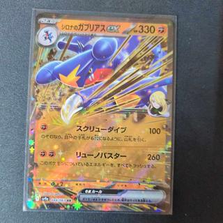シロナのガブリアスex RR 044/063の新品通販/中古フリマ/取引