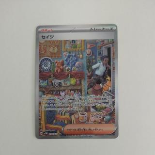 @ @ セイジ SAR 096/071 1枚