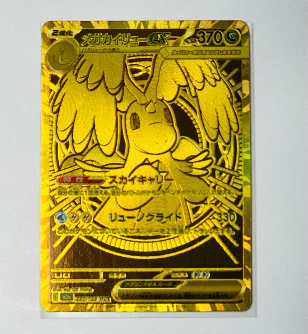 Mega Dragoniteex MUR 250/193